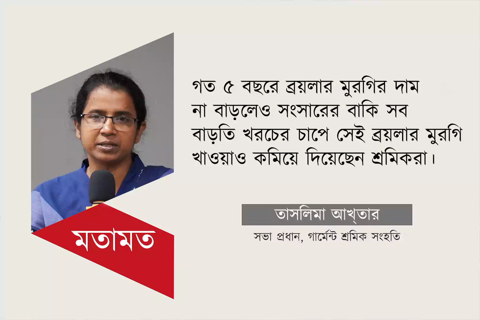 বনরুটি যখন ছোট হয়ে আসে:  পোশাক শ্রমিকের জীবনে দ্রব্যমূল্য পরিস্থিতি