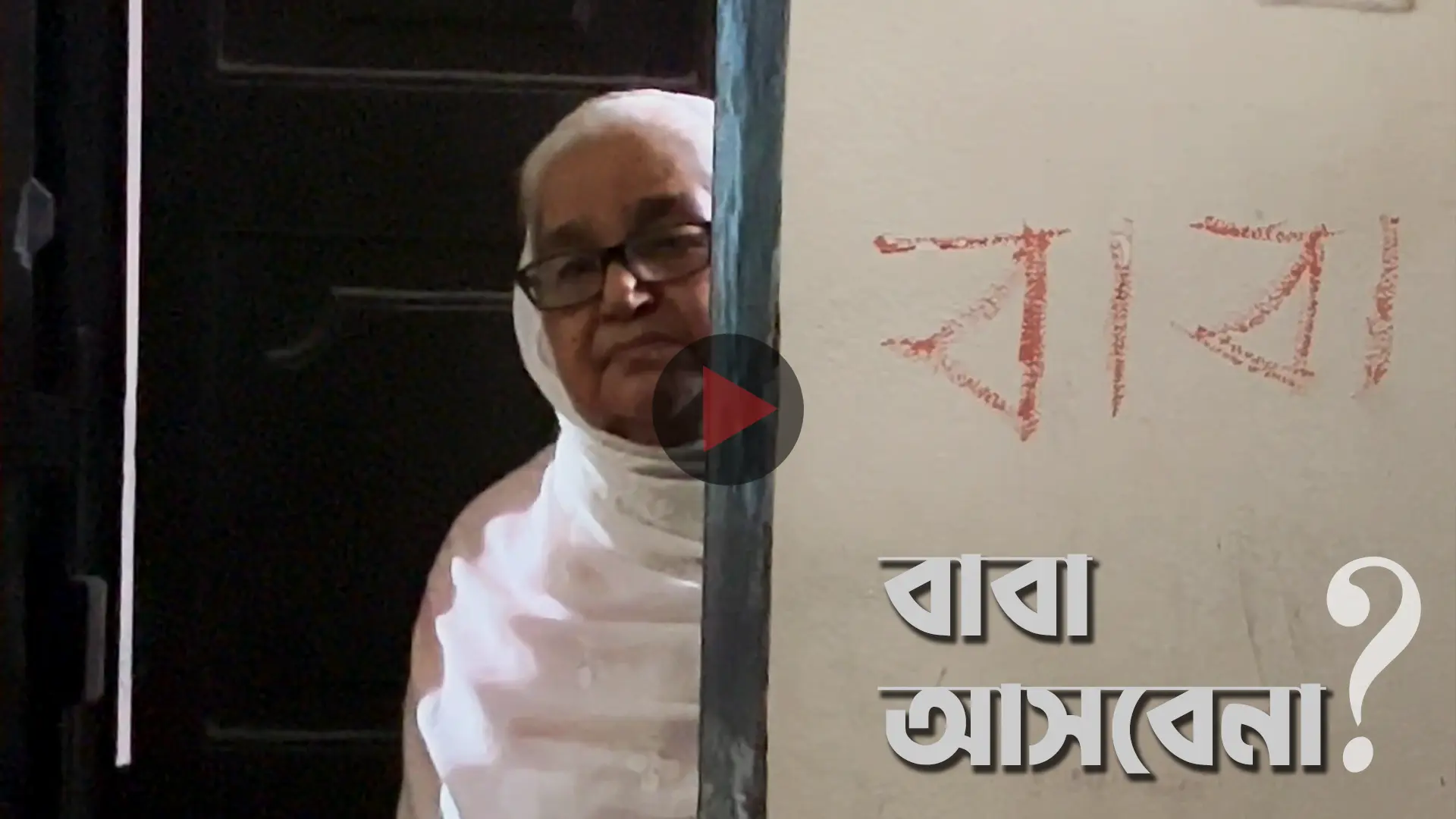 খোকা ফিরবে, নাকি ফিরবে না?  স্বজনদের উৎকণ্ঠিত অপেক্ষা