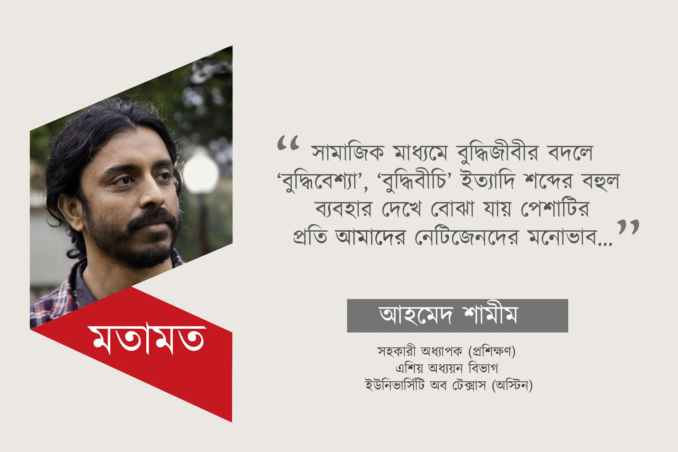 বাঙালির বুদ্ধিবৃত্তি-বিরূপতার উৎস কী? উপশম কীসে?